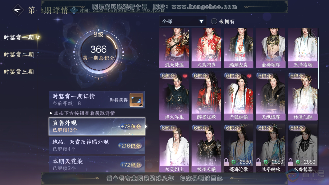 NSH310032逆水寒手游账号详情图14 NSH310032逆水寒手游账号详情图14