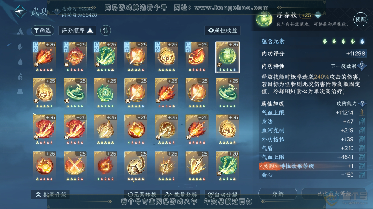 NSH310032逆水寒手游账号详情图20 NSH310032逆水寒手游账号详情图20