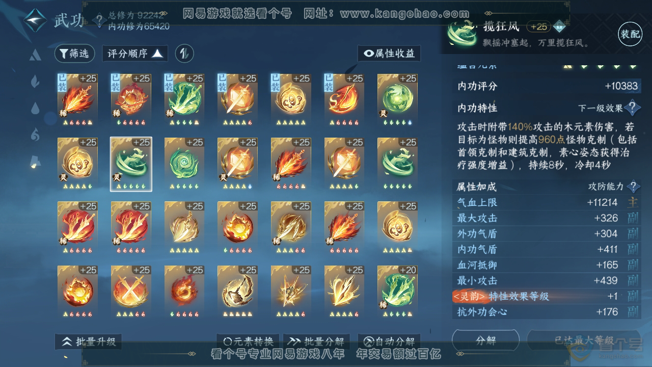 NSH310032逆水寒手游账号详情图22 NSH310032逆水寒手游账号详情图22