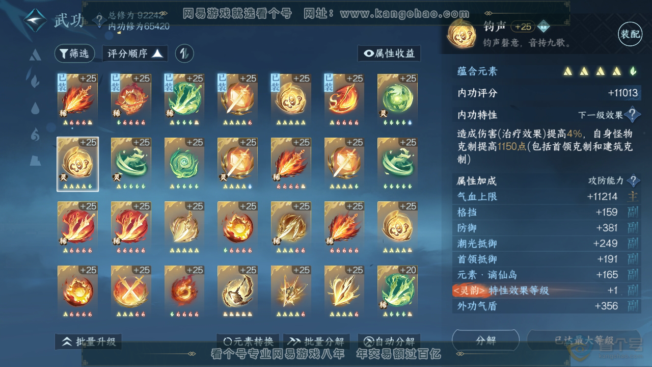 NSH310032逆水寒手游账号详情图21 NSH310032逆水寒手游账号详情图21