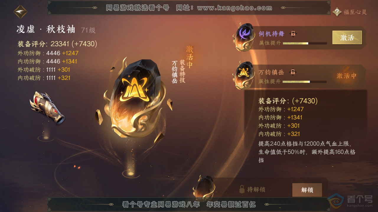 NSH310032逆水寒手游账号详情图25 NSH310032逆水寒手游账号详情图25