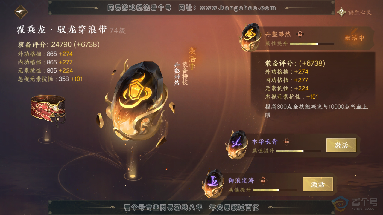NSH310032逆水寒手游账号详情图27 NSH310032逆水寒手游账号详情图27