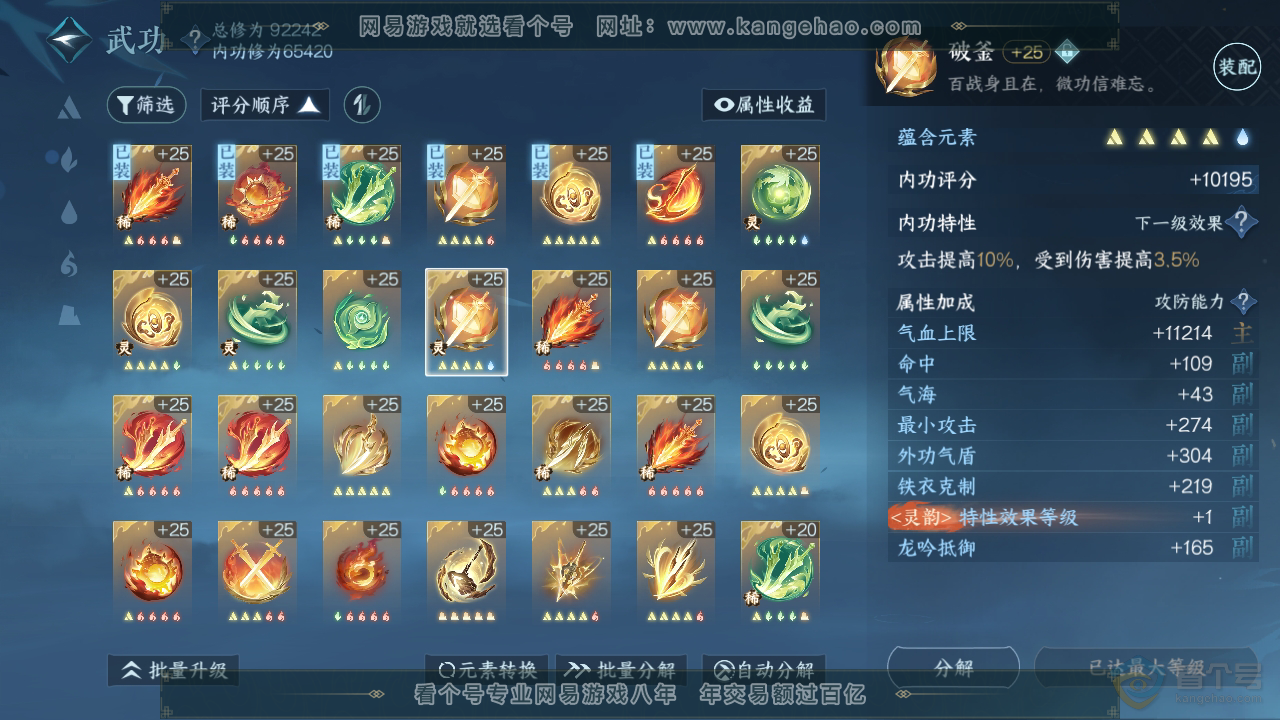 NSH310032逆水寒手游账号详情图23 NSH310032逆水寒手游账号详情图23