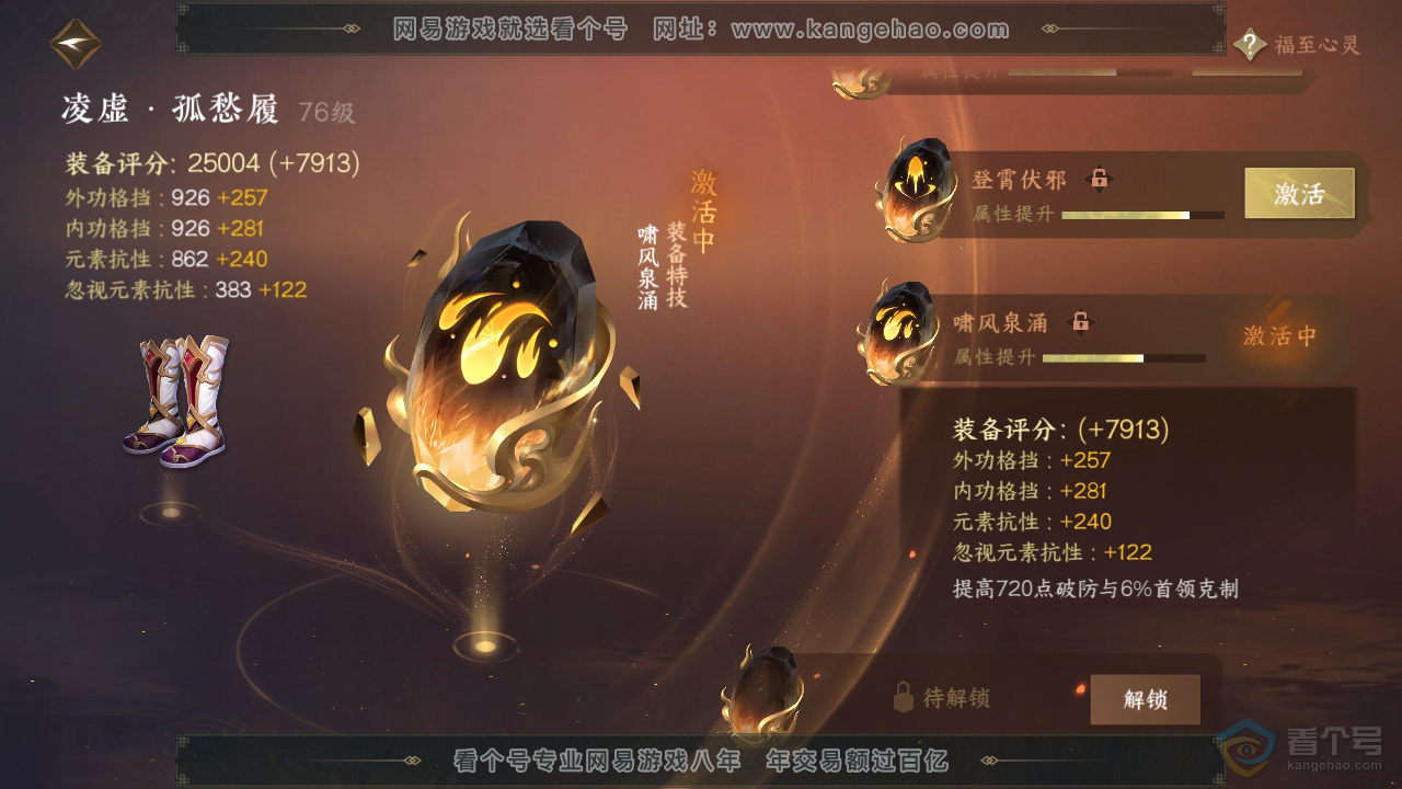 NSH310032逆水寒手游账号详情图28 NSH310032逆水寒手游账号详情图28