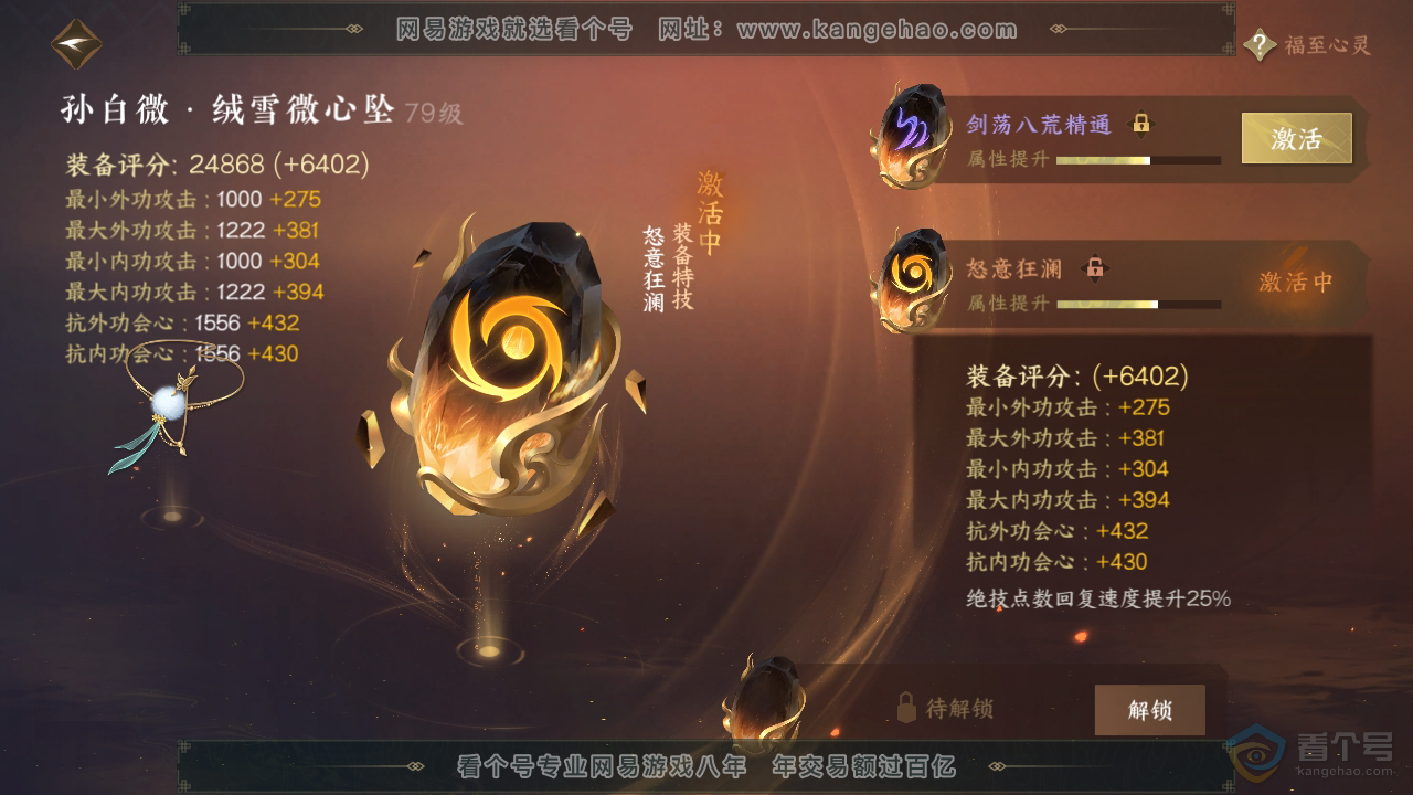 NSH310032逆水寒手游账号详情图29 NSH310032逆水寒手游账号详情图29