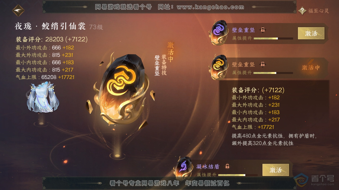 NSH310032逆水寒手游账号详情图26 NSH310032逆水寒手游账号详情图26