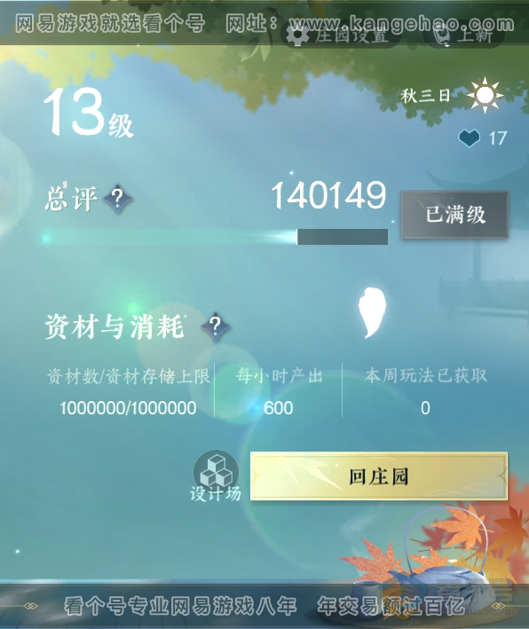 NSH310032逆水寒手游账号详情图32 NSH310032逆水寒手游账号详情图32