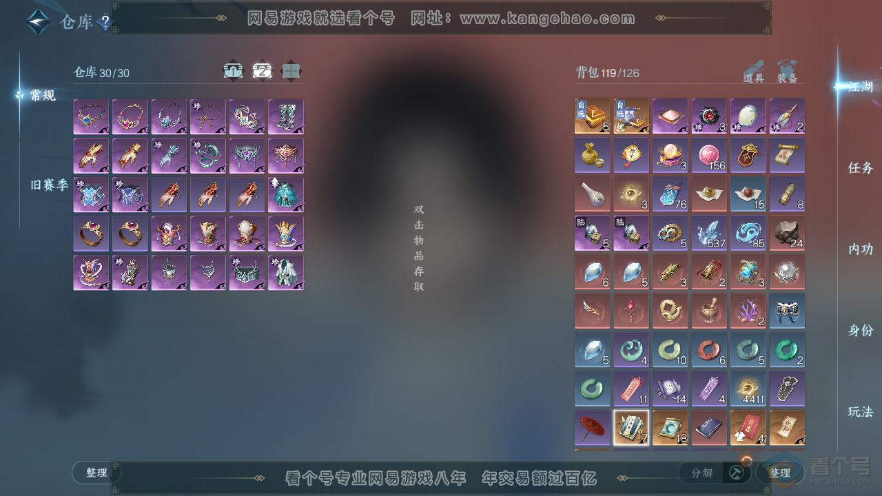 NSH310034逆水寒手游账号详情图4