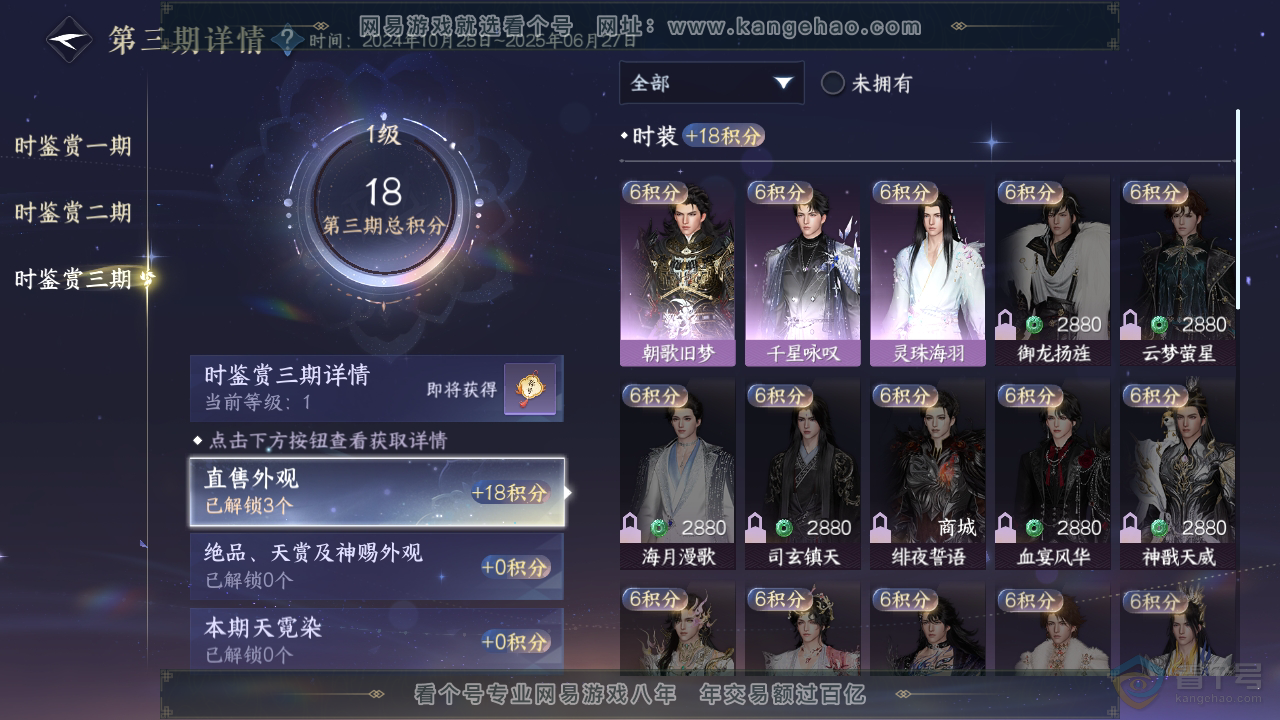 NSH310034逆水寒手游账号详情图9