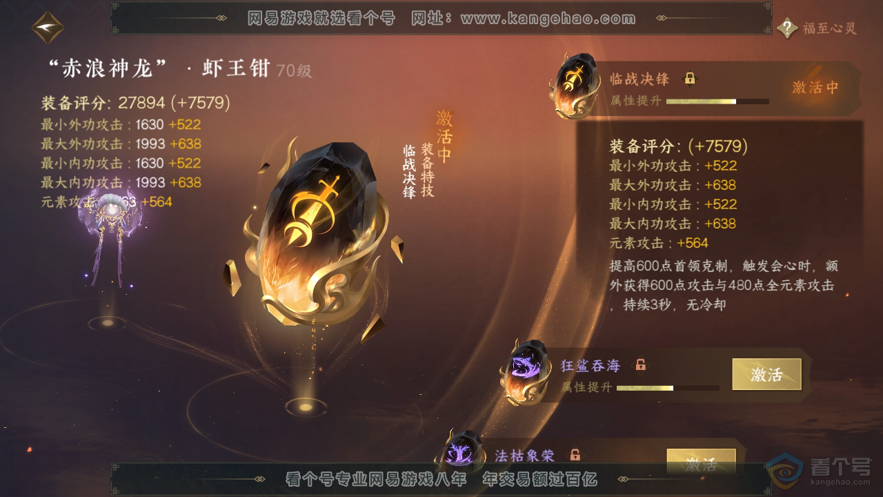 NSH310034逆水寒手游账号详情图10