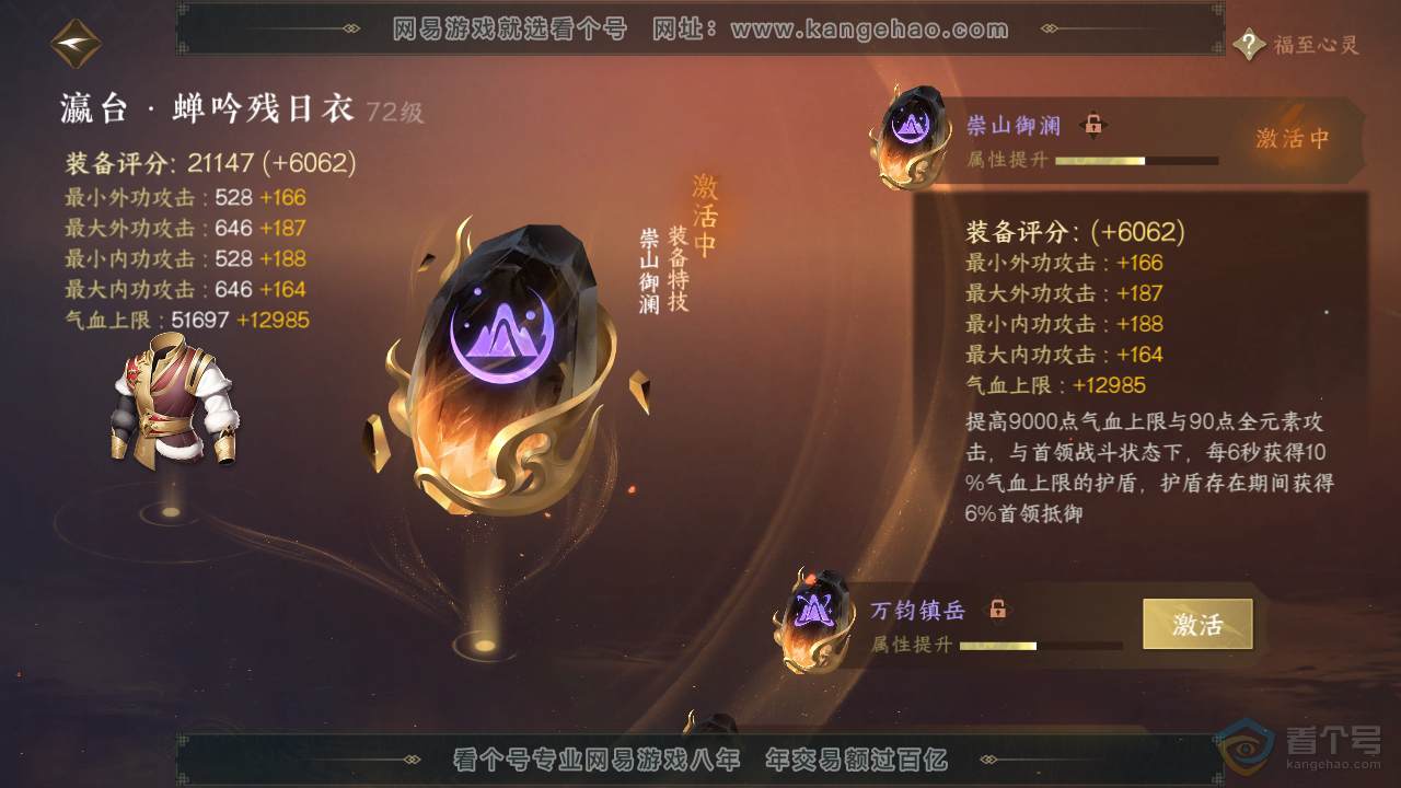 NSH310034逆水寒手游账号详情图12