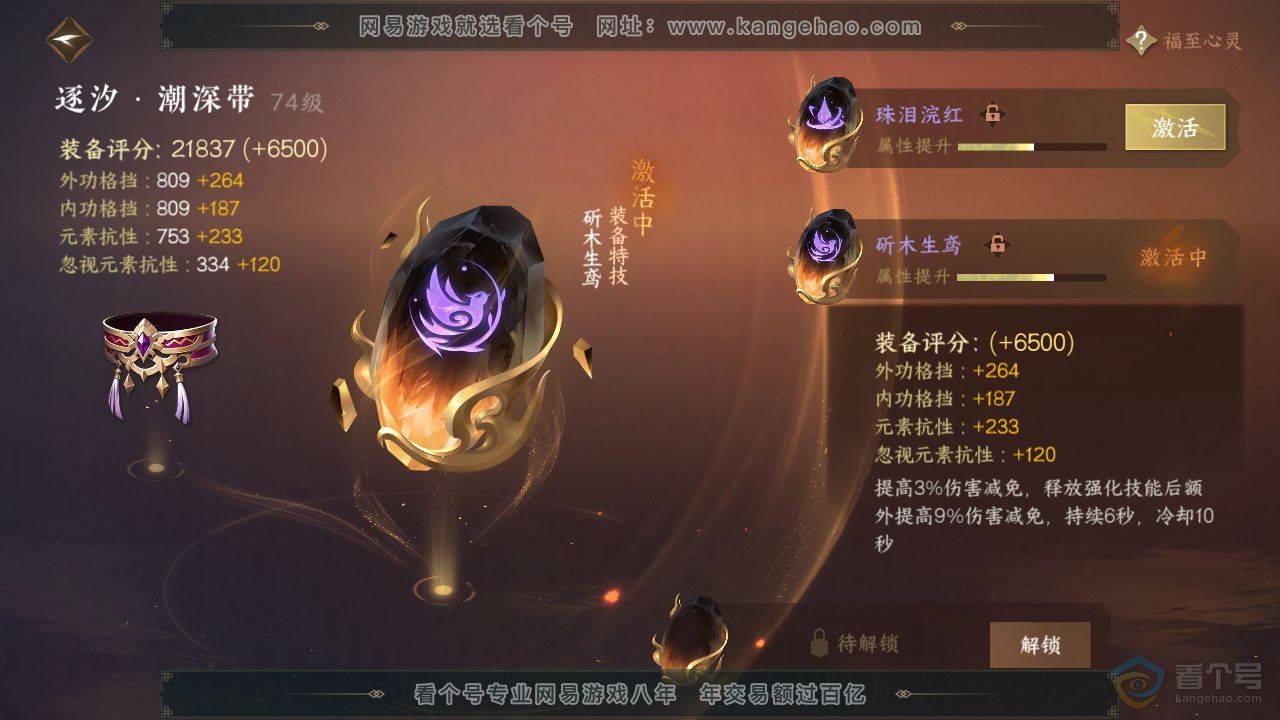 NSH310034逆水寒手游账号详情图13