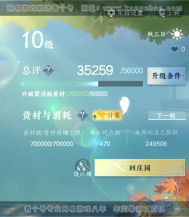NSH310034逆水寒手游账号详情图17