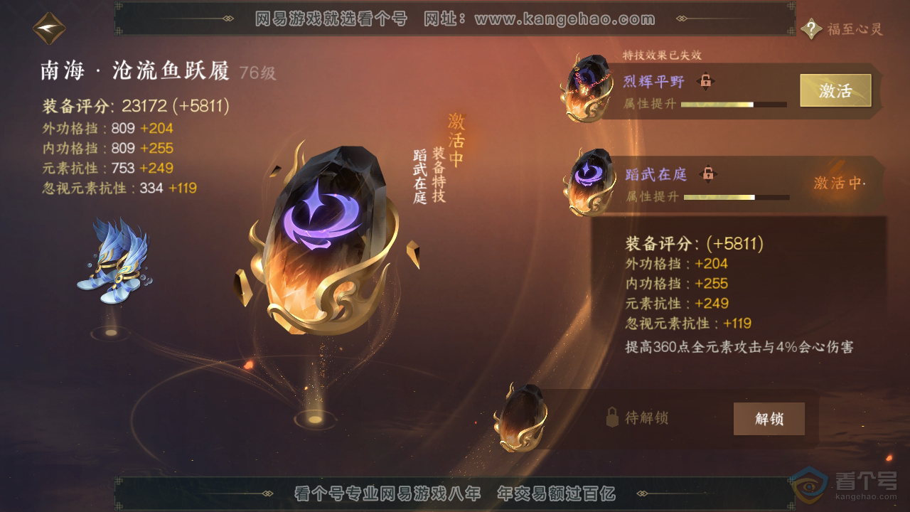 NSH310034逆水寒手游账号详情图14