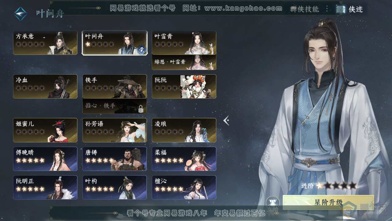 NSH310034逆水寒手游账号详情图16