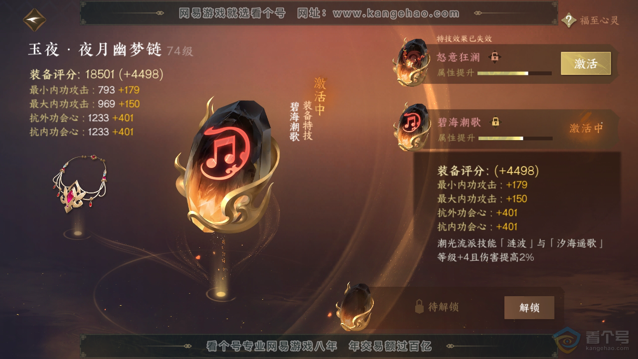 NSH310034逆水寒手游账号详情图15