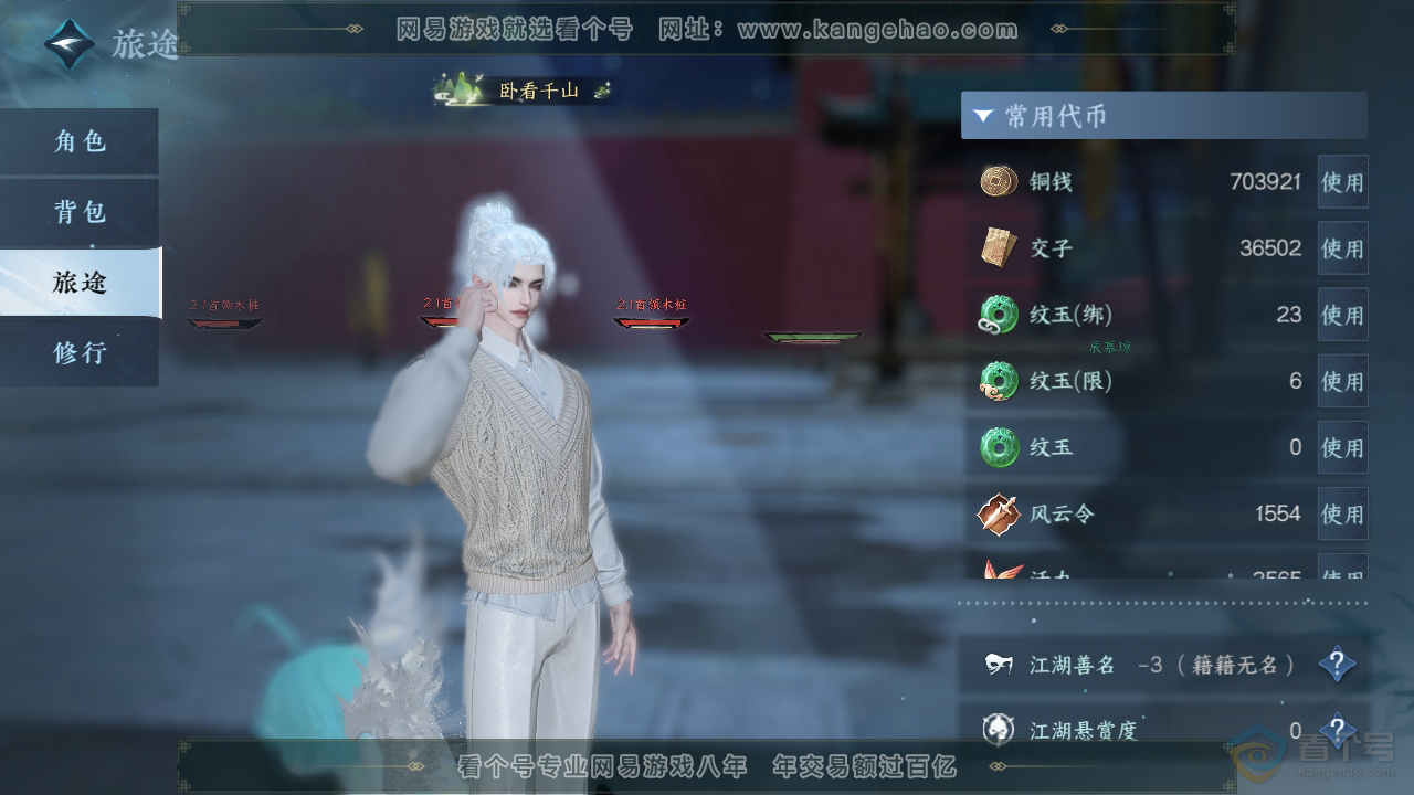 NSH310035逆水寒手游账号详情图2 NSH310035逆水寒手游账号详情图2