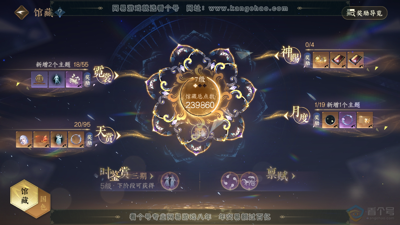 NSH310035逆水寒手游账号详情图8 NSH310035逆水寒手游账号详情图8