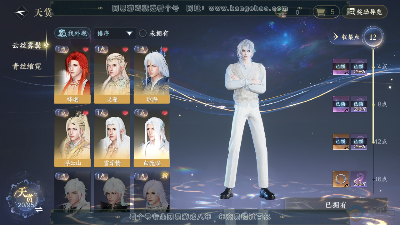 NSH310035逆水寒手游账号详情图10 NSH310035逆水寒手游账号详情图10