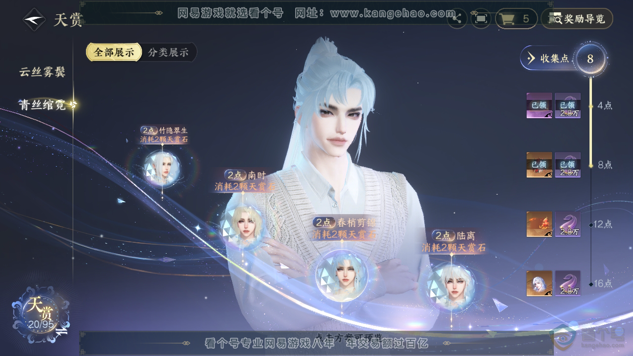 NSH310035逆水寒手游账号详情图13 NSH310035逆水寒手游账号详情图13
