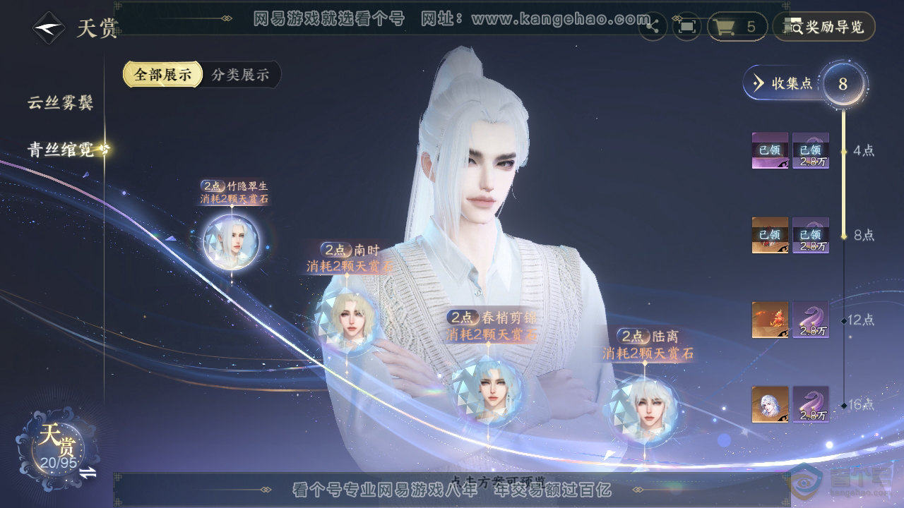 NSH310035逆水寒手游账号详情图11 NSH310035逆水寒手游账号详情图11