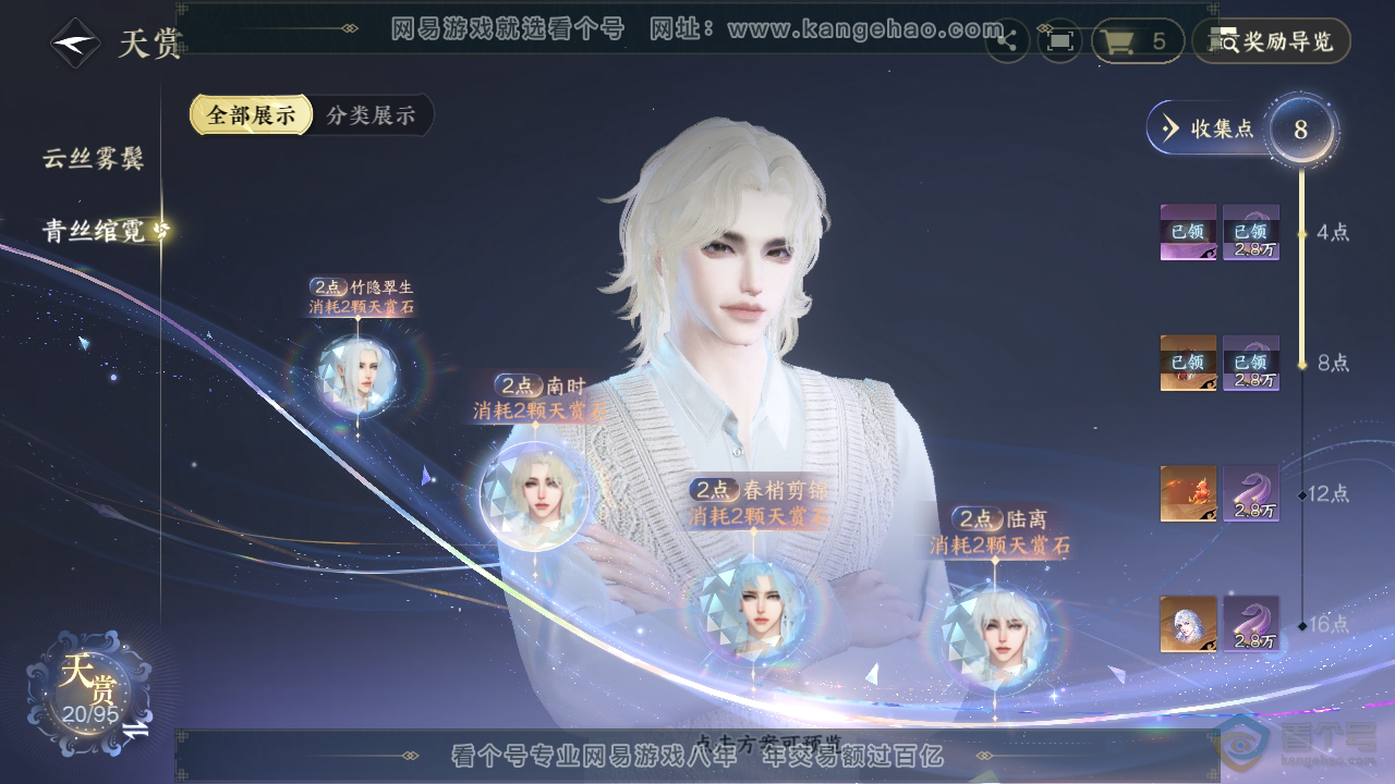 NSH310035逆水寒手游账号详情图12 NSH310035逆水寒手游账号详情图12