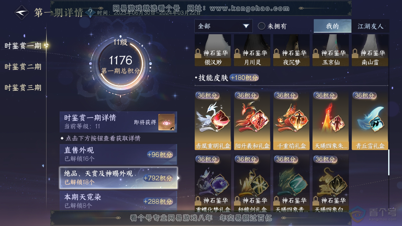 NSH310035逆水寒手游账号详情图17 NSH310035逆水寒手游账号详情图17