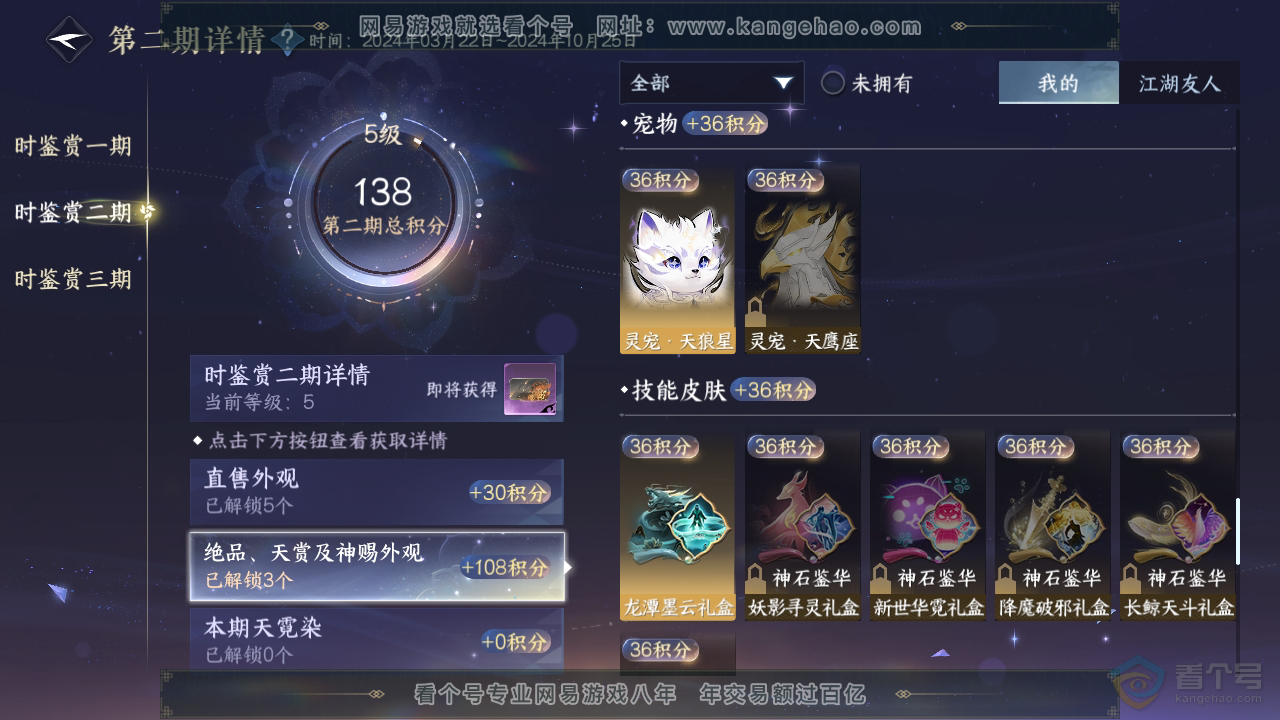 NSH310035逆水寒手游账号详情图20 NSH310035逆水寒手游账号详情图20