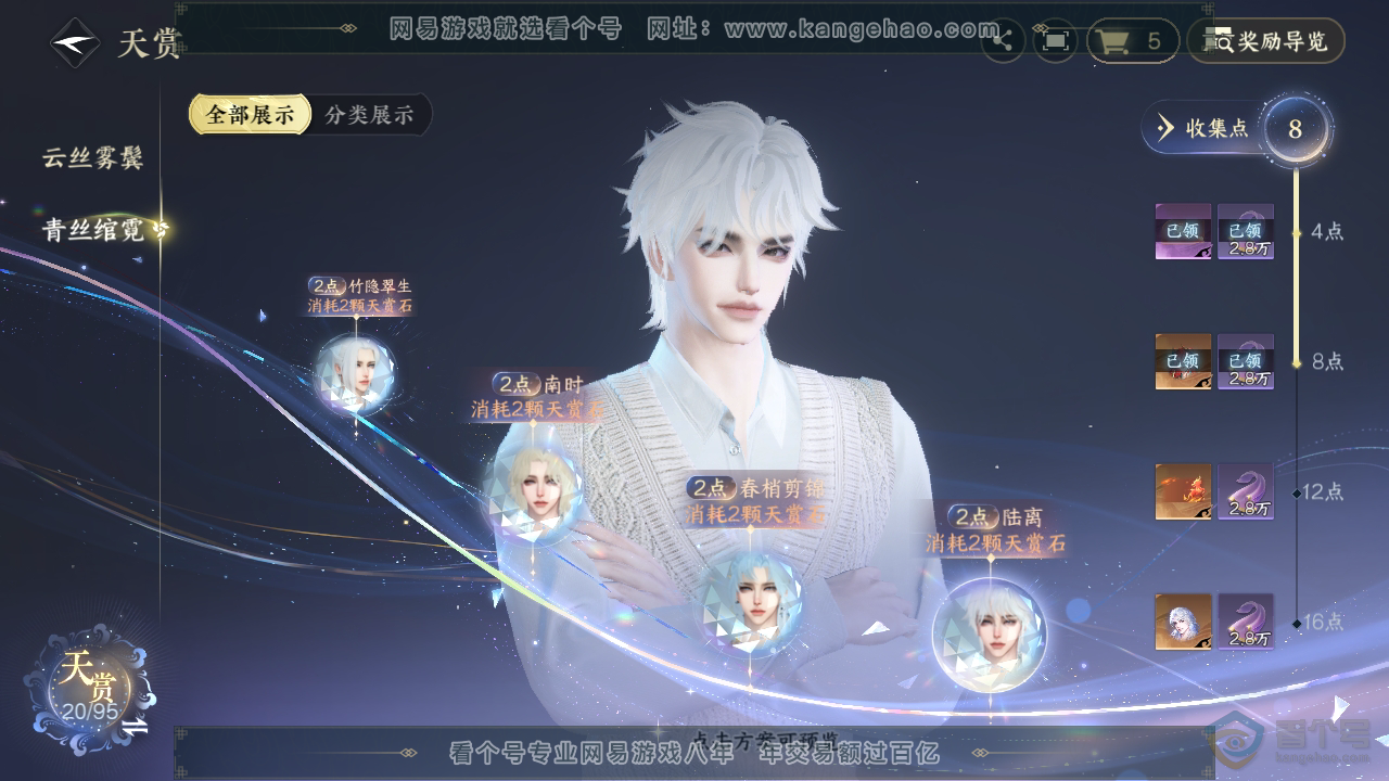 NSH310035逆水寒手游账号详情图14 NSH310035逆水寒手游账号详情图14