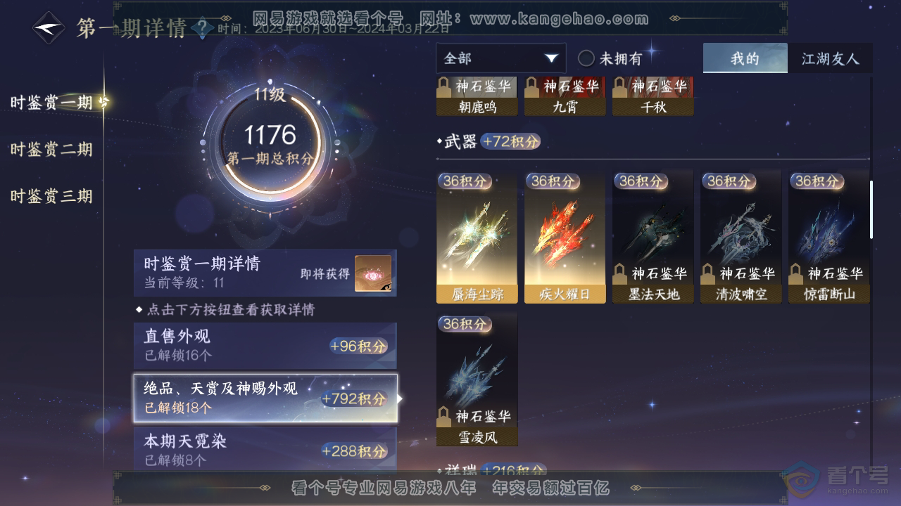 NSH310035逆水寒手游账号详情图15 NSH310035逆水寒手游账号详情图15