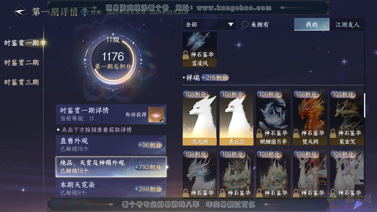 NSH310035逆水寒手游账号详情图16 NSH310035逆水寒手游账号详情图16