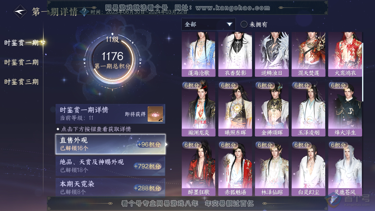 NSH310035逆水寒手游账号详情图21 NSH310035逆水寒手游账号详情图21
