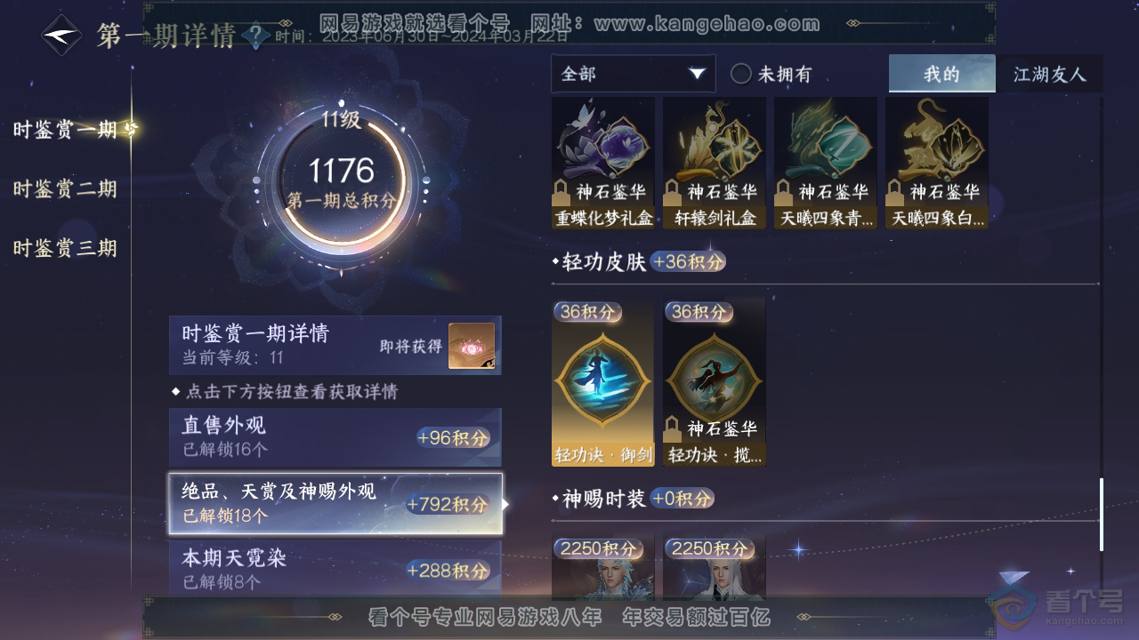 NSH310035逆水寒手游账号详情图18 NSH310035逆水寒手游账号详情图18