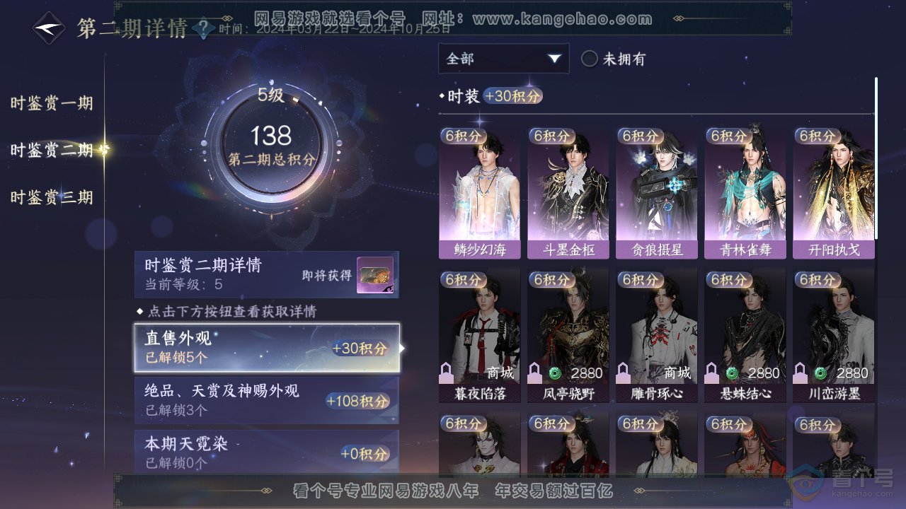 NSH310035逆水寒手游账号详情图23 NSH310035逆水寒手游账号详情图23