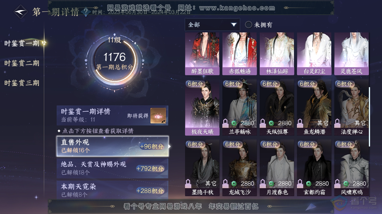 NSH310035逆水寒手游账号详情图22 NSH310035逆水寒手游账号详情图22