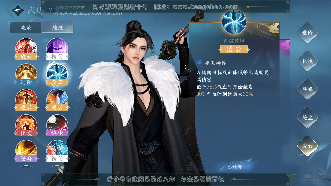 NSH310035逆水寒手游账号详情图25 NSH310035逆水寒手游账号详情图25