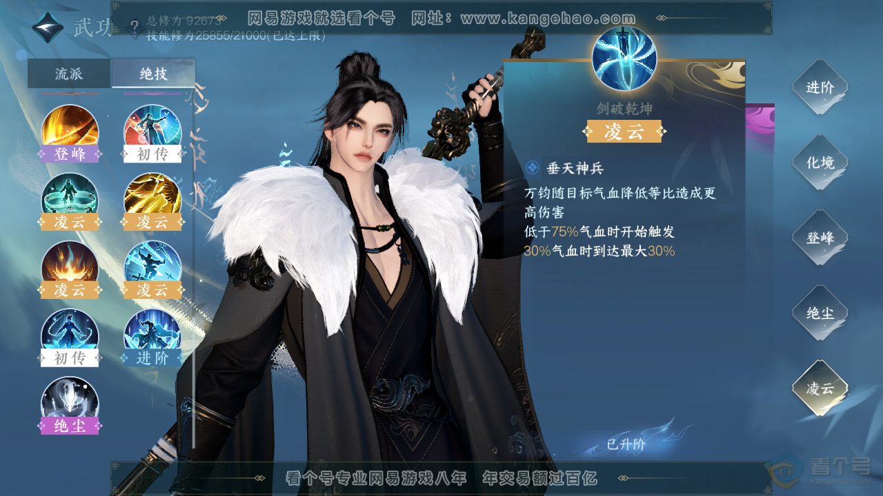 NSH310035逆水寒手游账号详情图26 NSH310035逆水寒手游账号详情图26