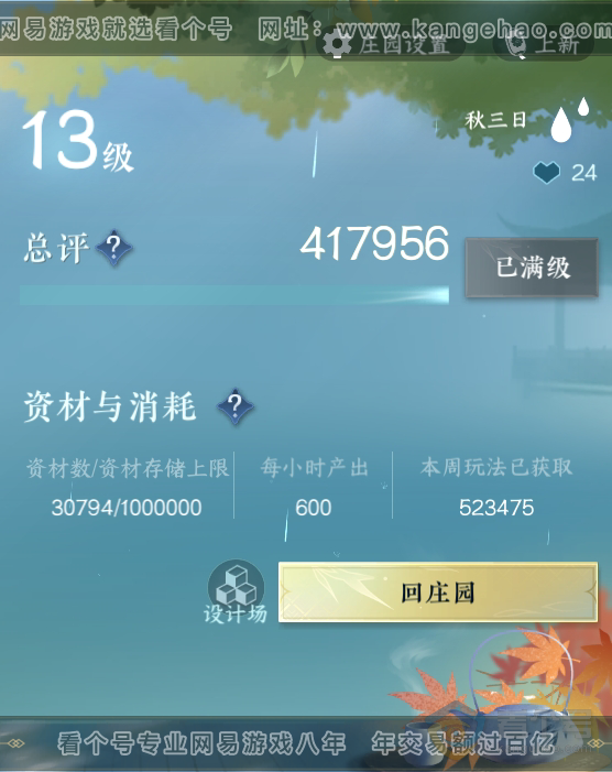 NSH310035逆水寒手游账号详情图36 NSH310035逆水寒手游账号详情图36