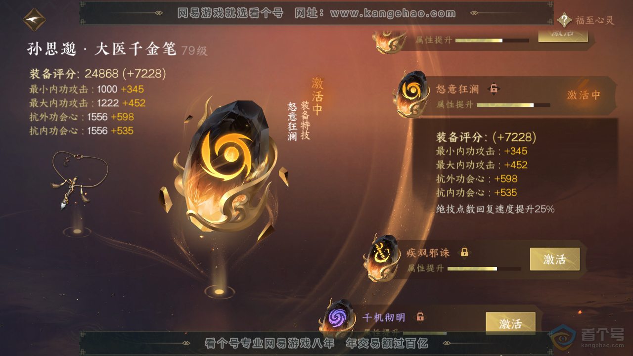NSH310035逆水寒手游账号详情图33 NSH310035逆水寒手游账号详情图33
