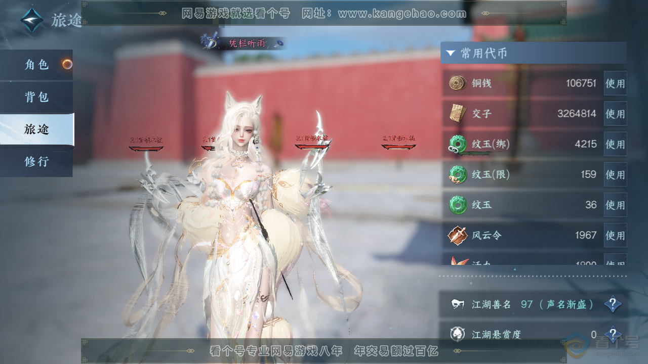 NSH310038逆水寒手游账号详情图2 NSH310038逆水寒手游账号详情图2