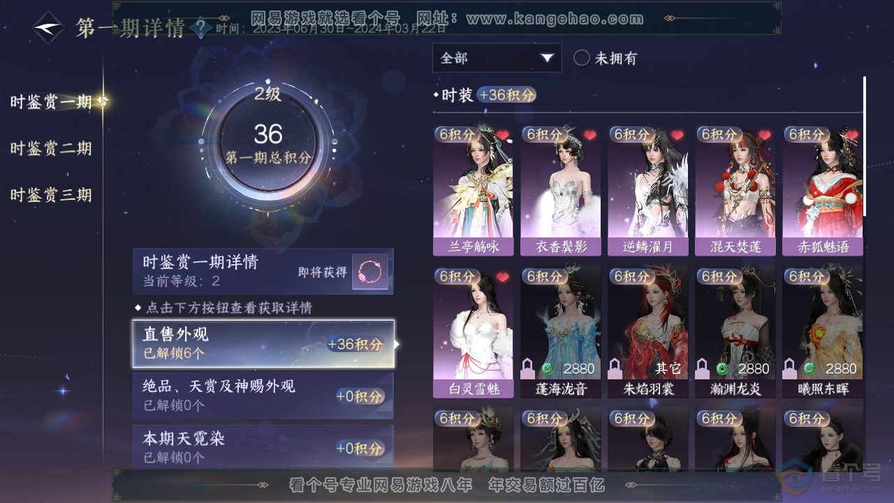 NSH310038逆水寒手游账号详情图9 NSH310038逆水寒手游账号详情图9