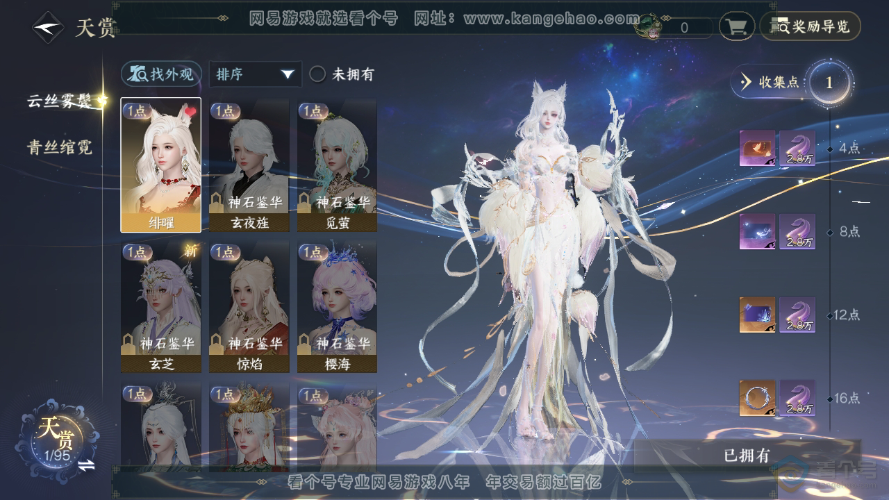 NSH310038逆水寒手游账号详情图8 NSH310038逆水寒手游账号详情图8