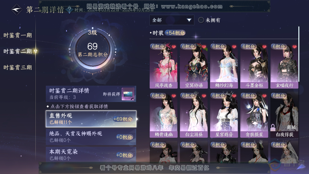 NSH310038逆水寒手游账号详情图10 NSH310038逆水寒手游账号详情图10