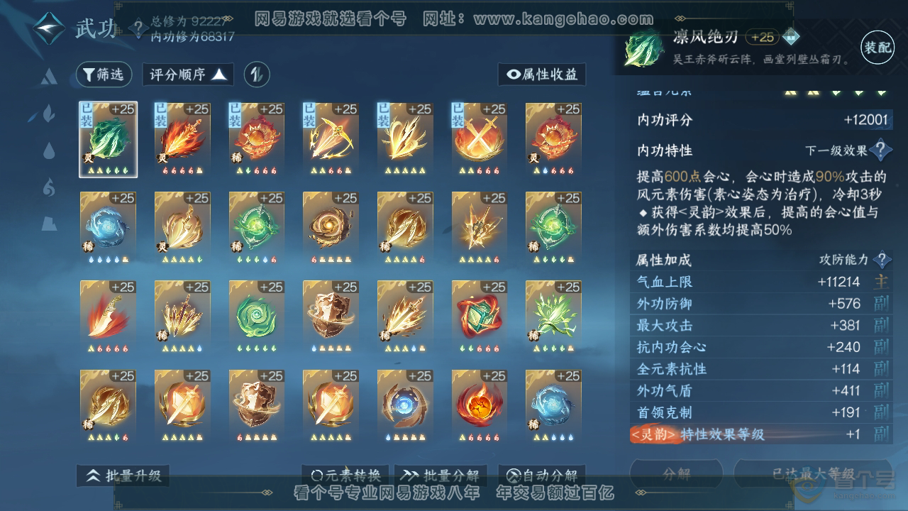 NSH310038逆水寒手游账号详情图15 NSH310038逆水寒手游账号详情图15