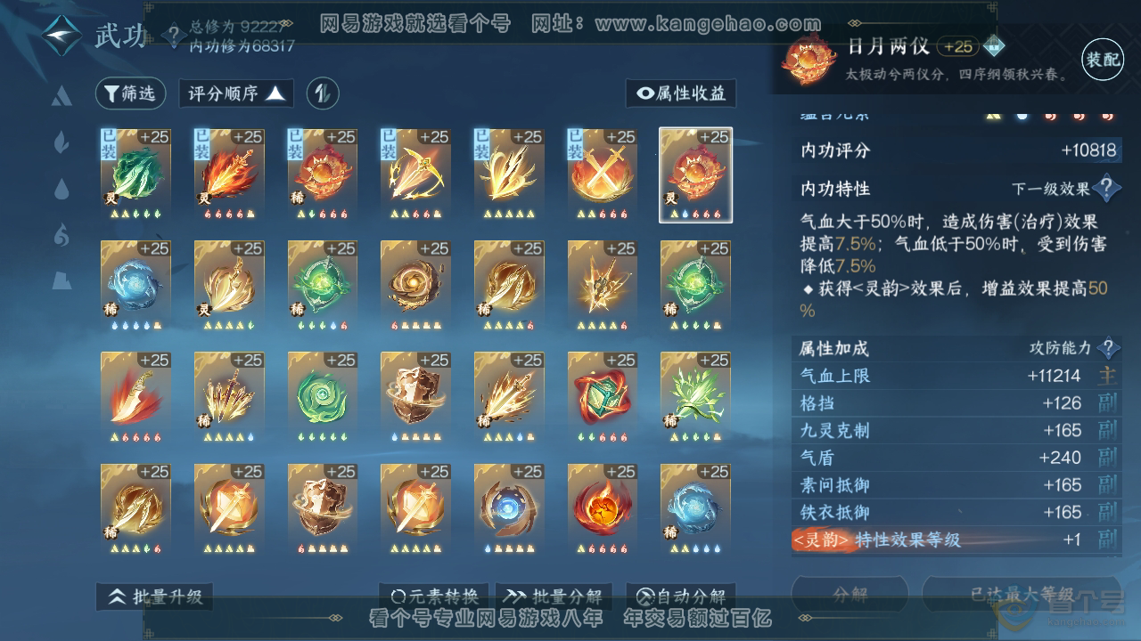 NSH310038逆水寒手游账号详情图17 NSH310038逆水寒手游账号详情图17