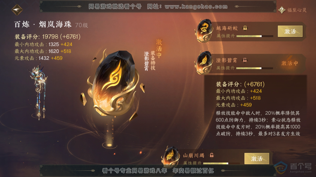 NSH310038逆水寒手游账号详情图19 NSH310038逆水寒手游账号详情图19