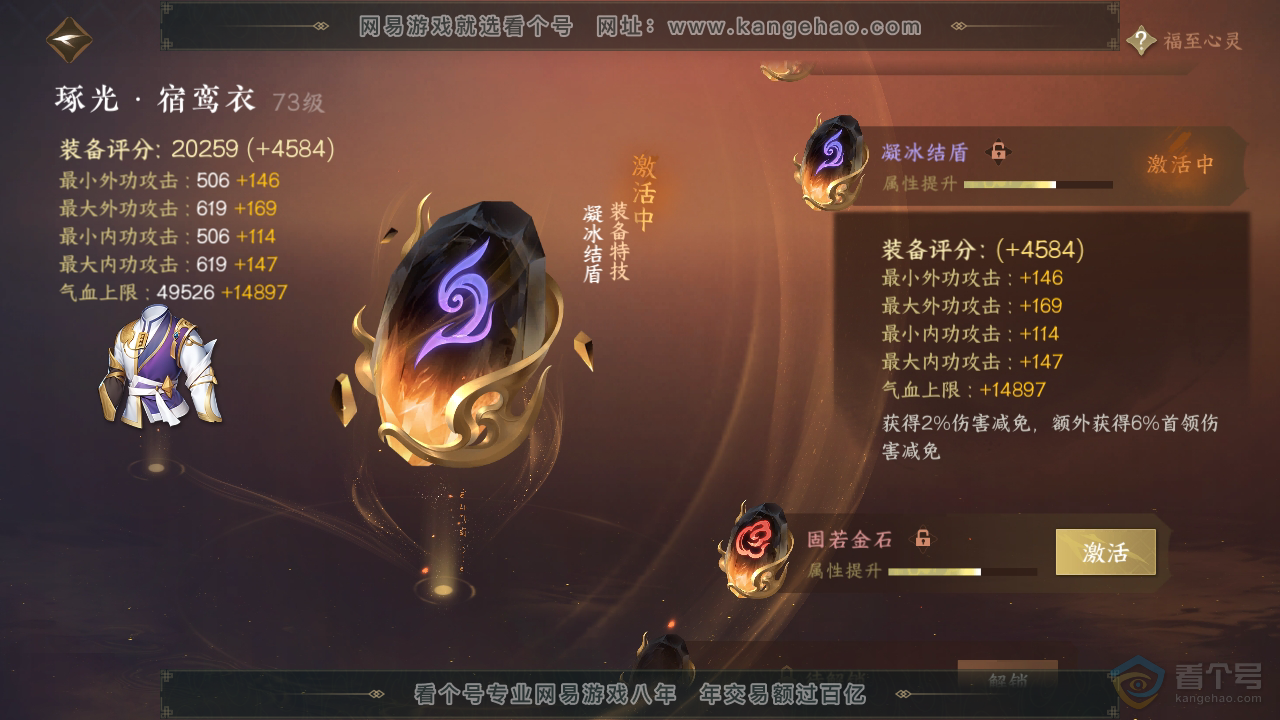 NSH310038逆水寒手游账号详情图21 NSH310038逆水寒手游账号详情图21