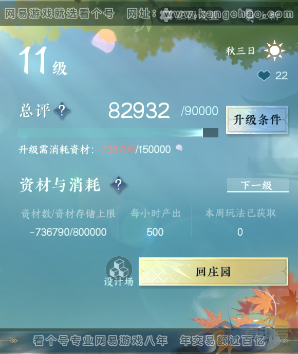 NSH310038逆水寒手游账号详情图27 NSH310038逆水寒手游账号详情图27