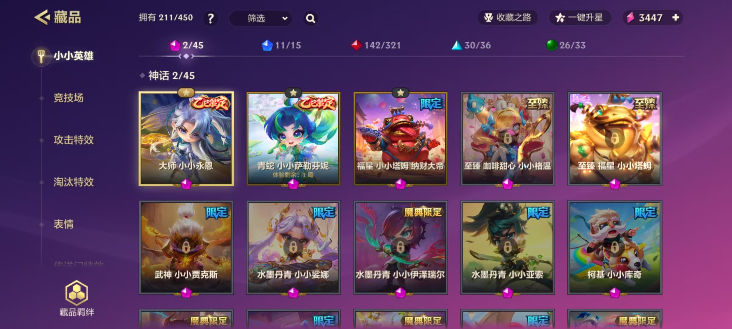 JCC31076金铲铲之战账号详情图2