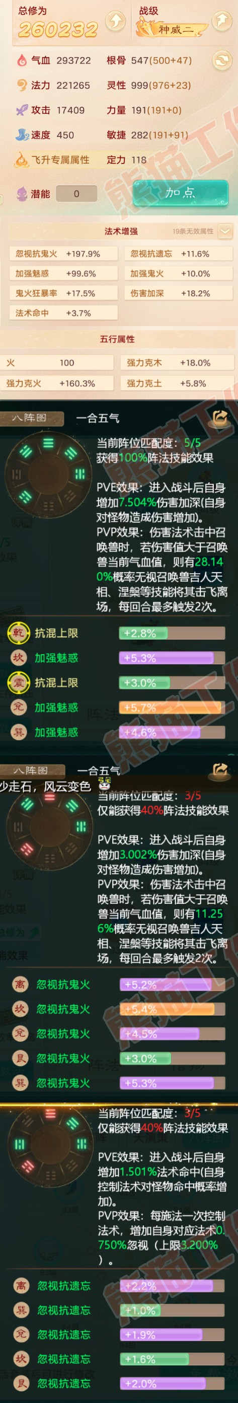 16193大话西游账号详情图2